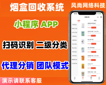 运营级烟盒回收系统小程序 App/瓶盖回收/五和宝回收源码 可定制 - ThinkPHP