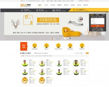 抢工长装修招标网站源码 老工长装修网源码 装修网站源码 - ThinkPHP