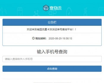 PHP流量卡发货查单系统源码 流量卡物流发货运单号查询平台 - ThinkPHP