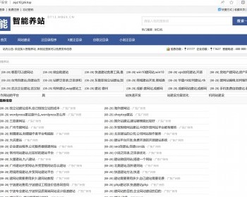 全新Ai自动生成整站程序内容/自主聚合程序源码/批量建站养站站群系统 - PHP
