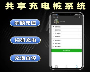 共享充电桩系统源码 智能充电桩小程序定制 系统开发 - ThinkPHP