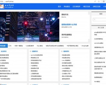 新版Ai自动生成整站程序内容/自主聚合程序源码/批量建站养站站群系统 - PHP