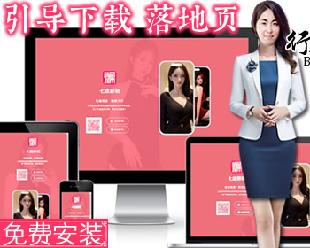 交友网址发布页防走丢-功能介绍下载页应用程序-导航推广软件下载-相亲征婚下载着陆页 - HTML / 前端静态