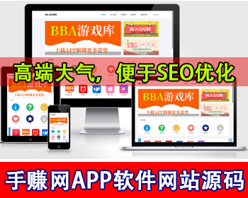 手赚网手机游戏推广网站源码游戏下载试玩手机APP软件推广赚钱app下载游戏赚钱网站搭建 - PHP