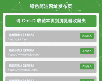 晨风网址发布页V1.0 - HTML / 前端静态