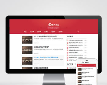 （自适应手机端）红色互联网科技新闻网站pbootcms模板 响应式文章博客类网站源码下载 - PHP