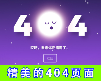 精美的404页面错误页面维护页面网站404自动跳转首页404错误页引导动态404页好看大气 - HTML / 前端静态