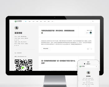 （自适应手机版）响应式极简个人博客自媒体类pbootcms模板 文章博客类网站源码下载 - PHP