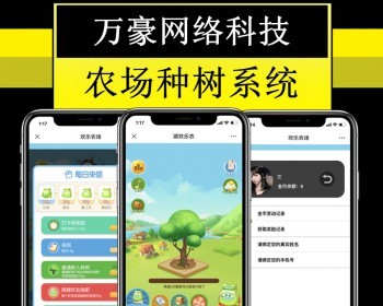 [万豪]果园农场游戏源码养成类系统APP开发养殖种植果树种树浇水施肥红包微信自动到账 - ThinkPHP