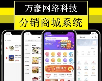 万豪社区分销商城源码短视频带货拼团群接龙团购单团长代理独立团小程序电商新零售系统 - ThinkPHP