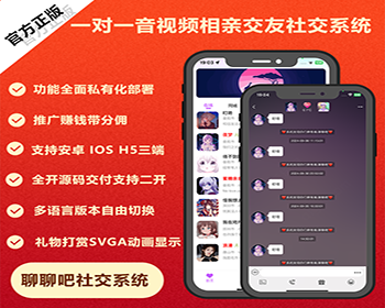IM一对一音视频直播付费聊天交友源码仿爱聊模式多语言切换婚恋即时通讯语音视频速配 - ThinkPHP
