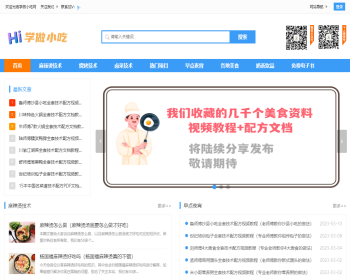 【带数据】PHP小吃网站源码小吃做法学做小吃网整站源码PHP文章网站文学网站带手机端