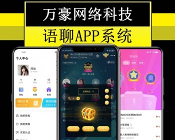 万豪语聊APP源码拍拍语音直播系统开发语音室聊天交友房间陪聊约玩软件砸金蛋开宝箱 - ThinkPHP