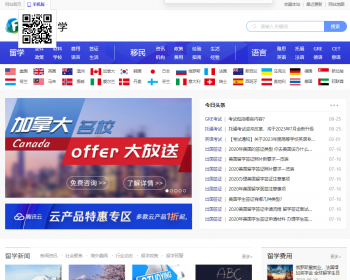帝国CMS7.5仿《留学网》源码 学习语言出国留学移民门户新闻资讯网站源码++同步生成 - PHP