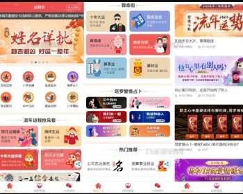 2023年PHP运势测算网站源码新生儿 婴儿 宝宝起名 网站源码 适配手机端 带支付