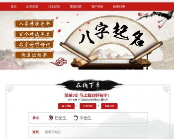 周易新生儿取名 宝宝取名源码 易经在线起名网 生辰八字取名系统 带微信宝支付手机自适应 - ThinkPHP