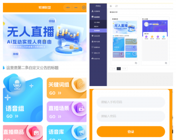 抖音无人实景直播月卡，快手无人直播app源码，数字人直播，虚拟人直播，无人自动直播 - PHP