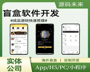 盲盒App海外盲盒luck sec盲盒开发PHP源码一番赏无限赏盲盒搭建部署个性化二开定制 - ThinkPHP