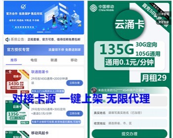 号卡分销商城源码 号卡联盟订单分销推广管理程序 话费流量cps推广分销商城 亲测 - ThinkPHP