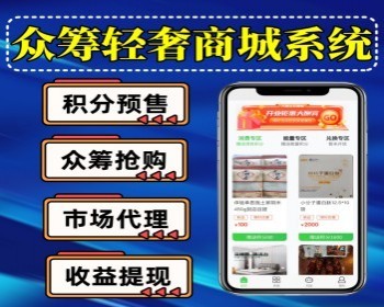 [众筹] CK轻奢会开心茶坊 绿色积分抢购 经销商/代理/合伙人分红比例可设置 商城系统源码 - PHP