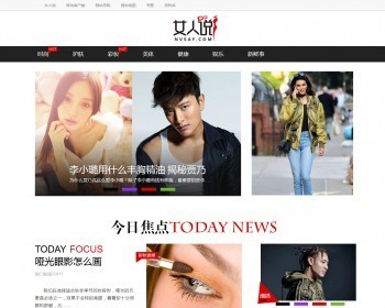 帝国CMS仿《女人说》女性时尚模板网 非常漂亮的女性网站源码 带手机站 - PHP