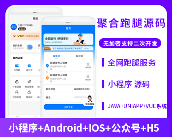 省钱兄JAVA聚合跑腿系统对接云洋聚合跑腿系统源码低价快递小程序APP公众号源码