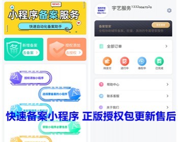 小程序带备案系统 认证备案小程序搭建授权官方api saas服务 一条龙搭建 亲测 - ThinkPHP