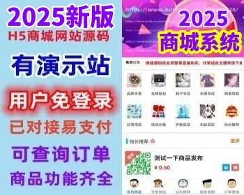 【2025新版】免登录商城B2C商城/H5手机版商城/抖音商城系统/主播带货商城/对接易支付 - PHP