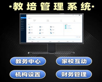 教培管理系统源码 教育培训机构软件定制 招生教务管理系统开发 - PHP