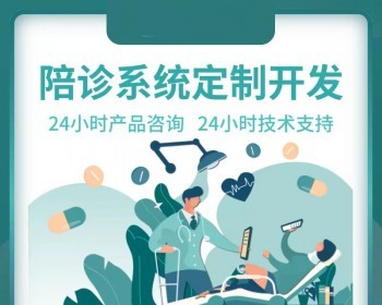 医院陪诊系统源码丨在线医疗问诊APP丨医院预约挂号排队跑腿买药取送丨全程陪护小程序 - Java