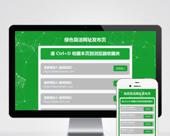 （自适应手机端）网址发布页面网站模板PbootCMS内核开发 - PHP