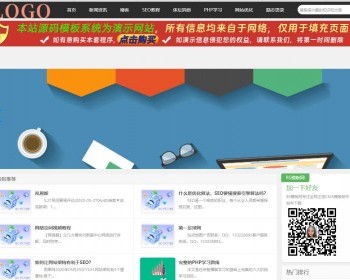 帝国cms网站模板资讯文章分享博客新闻类帝国模板（自适应） - PHP