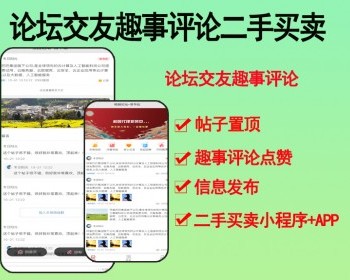 2026校园论坛交友二手趣事评论点赞置顶信息发布二手买卖源码可二开 - ThinkPHP