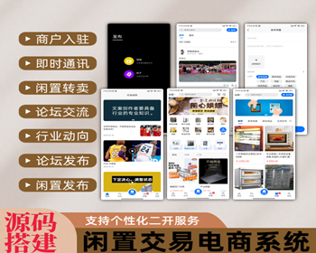 闲置买卖二手交易平台多商户入驻社交电商系统PHP整站源码 - ThinkPHP