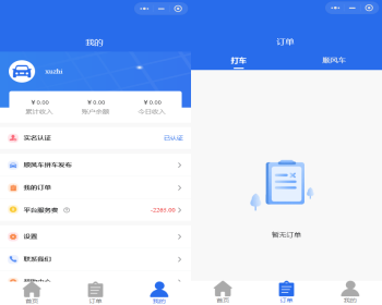 同城滴滴网约车打车代驾出租车拼车顺风车小程序APP司乘双端源码 - ThinkPHP