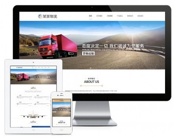 易优eyoucms|响应式物流系统设备网站模板6321 - ThinkPHP