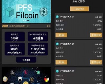 IPFS/FIL分币系统 文件系统 - ThinkPHP
