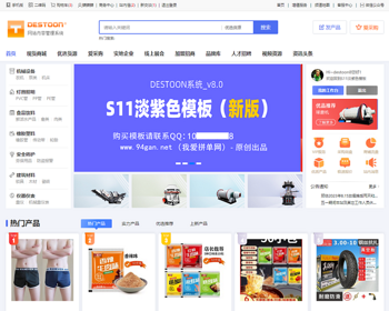 destoon8框架制作商城供应系统包含展会视频采购品牌人才招聘和资讯模块有支付带手机版 - PHP