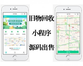 废品回收小程序源码|多城市代理合伙人|废品垃圾环保资源|预约上门回收|内含积分商城 - ThinkPHP