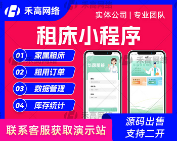 医院租床小程序陪护陪诊看护床被褥共享出租系统预约软件租赁APP定制Java开发源码搭建