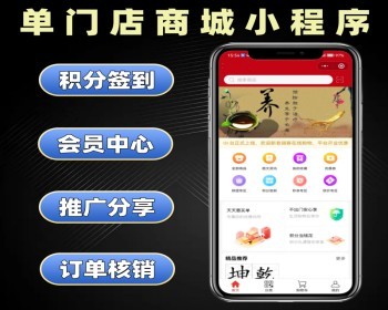单门店商城小程序源码 B2C单商户商城系统定制 - Java