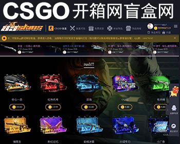 游戏开箱csgo盲盒开箱免费皮肤公平开箱csgo现成开箱网站搭建模版网站快速交付带源码 - PHP