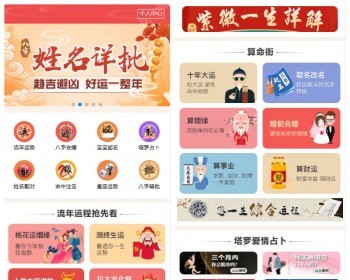 2023新版运势测试风水起名/八字算命/算财运姻缘/运势测算网源码/塔罗牌占卜 - PHP