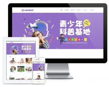 易优eyoucms|响应式幼儿早教机构网站模板6200 - ThinkPHP