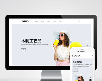 （自适应手机端）生活家具产品网站模板 - PHP