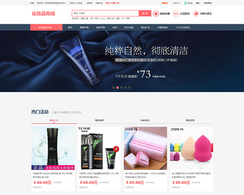 新版ecshop系统整站源码php女性用品化妆品商城购物网站系统带手机Wap+团购+积分商城