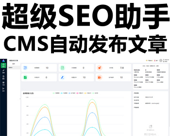 SEO助手对接ChatGPT百度文心一言实现关键词自动生成文章标题和内容并定时自动发布 - PHP