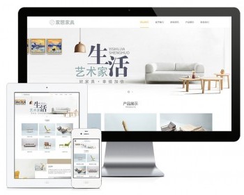易优eyoucms|家居家具沙发类网站模板3536 - ThinkPHP