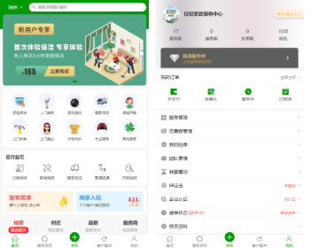 家政服务小程序上门服务小程序预约上门服务维修保洁上门服务在线派单技师入口 - PHP