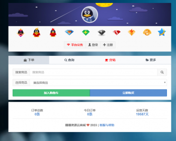 孤傲云商城系统 v1.1系统增强版卡密自助下单系统（彩虹云商城） - PHP